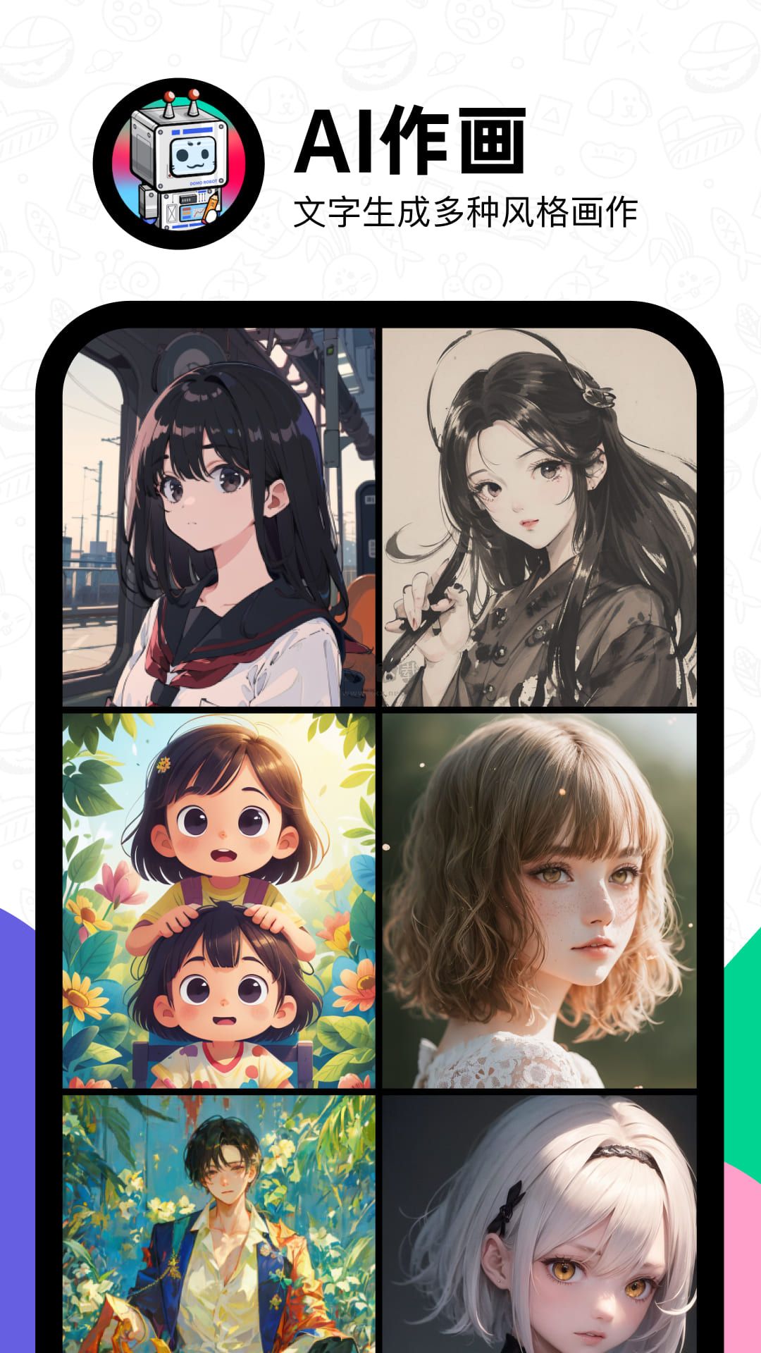 滴墨AI繪畫app安卓版