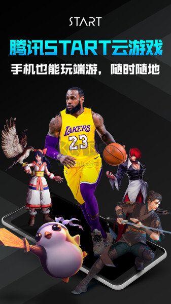 Start云游戲免費(fèi)版