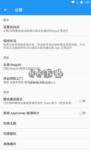 太極神器免ROOT版