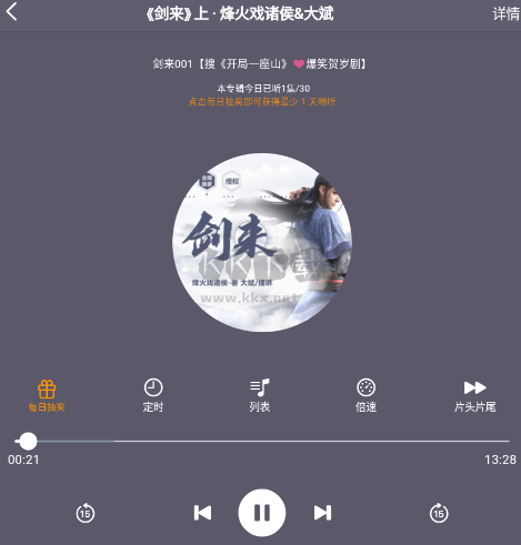 聲薦聽書app官方版