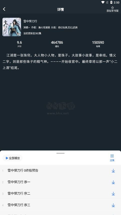 聲薦聽書app官方版