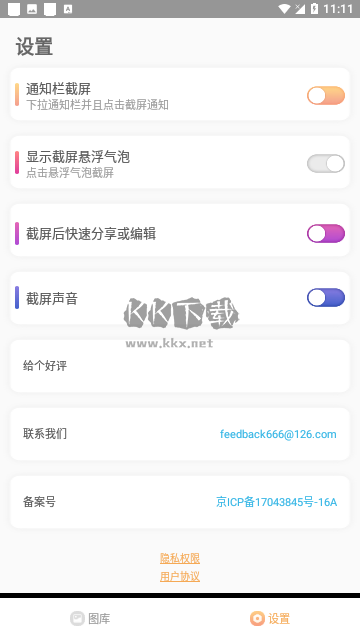 截屏助手無廣告版