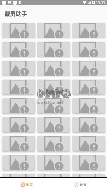 截屏助手無廣告版