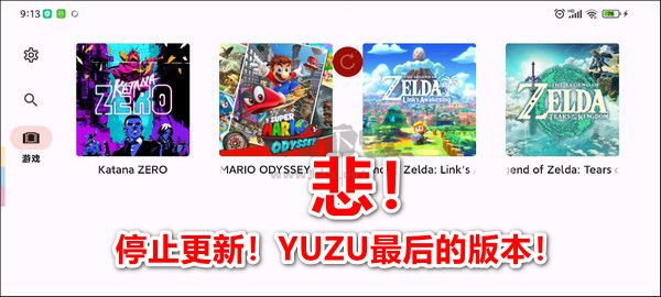 yuzu模擬器app中文版
