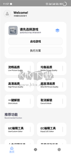 維鶴畫質(zhì)助手官方正版