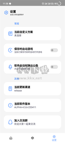 維鶴畫質(zhì)助手官方正版