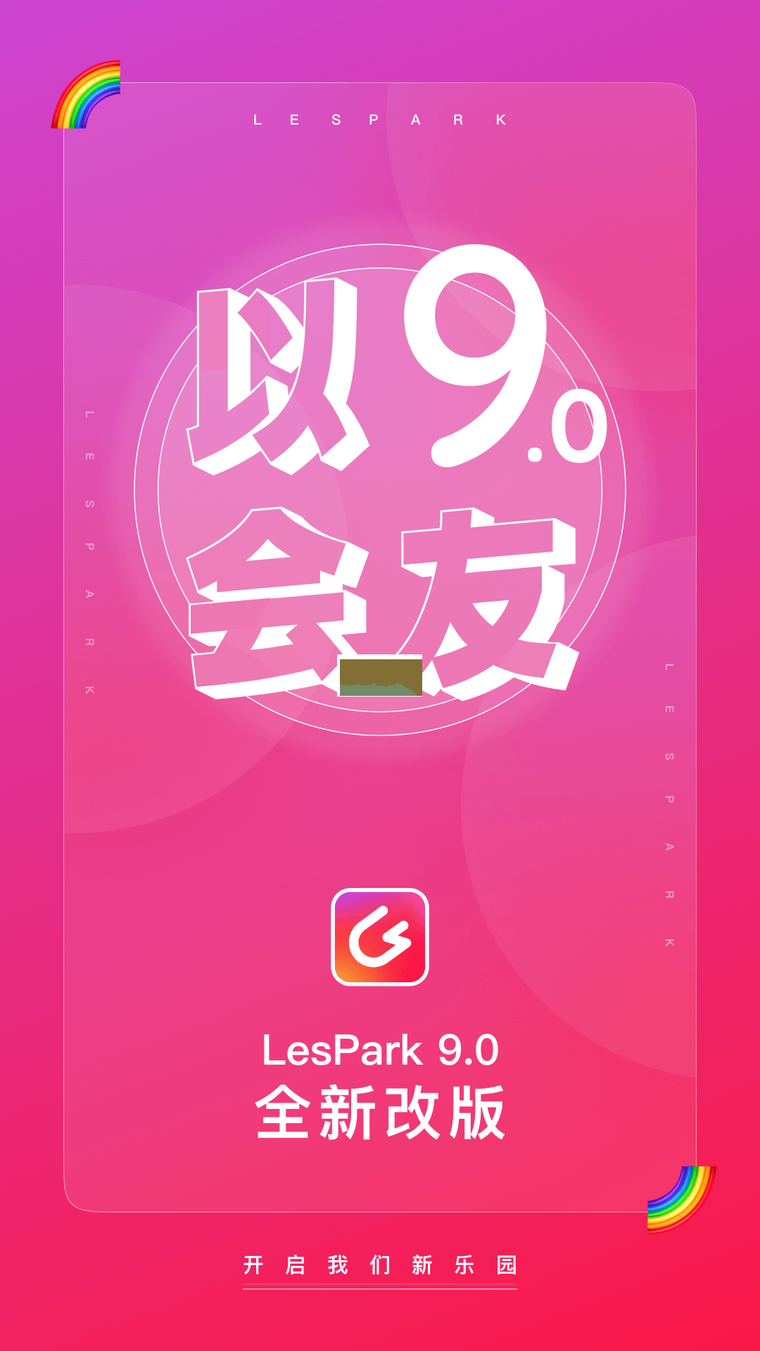 LesPark官方版