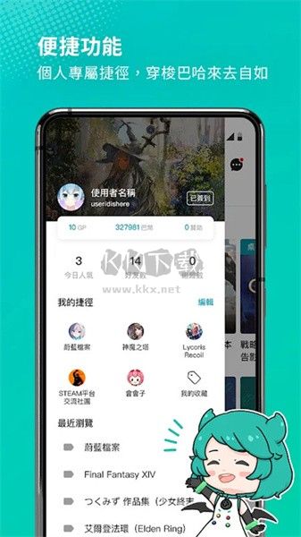 巴哈姆特論壇最新版