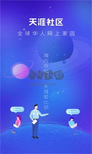天涯社區(qū)官方正版