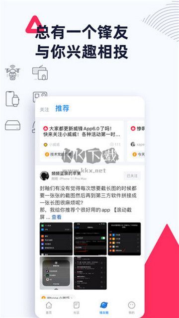 威鋒論壇官方版