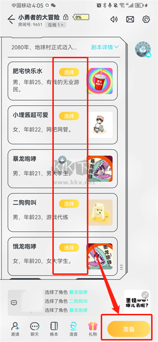 我是謎劇本殺app官方版