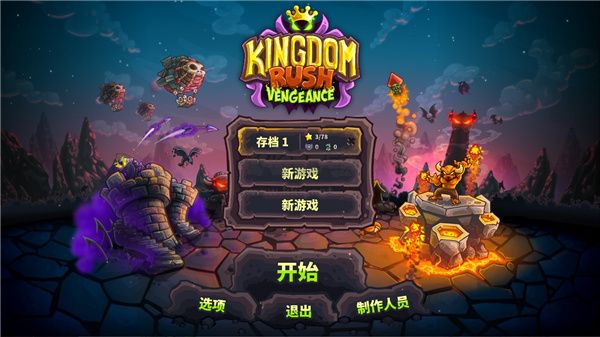 王國保衛(wèi)戰(zhàn)4客戶端