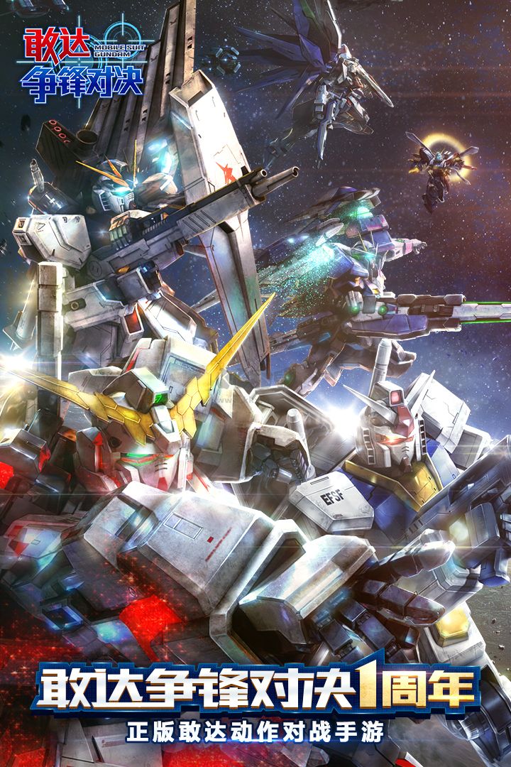 敢達(dá)爭鋒對(duì)決future version版