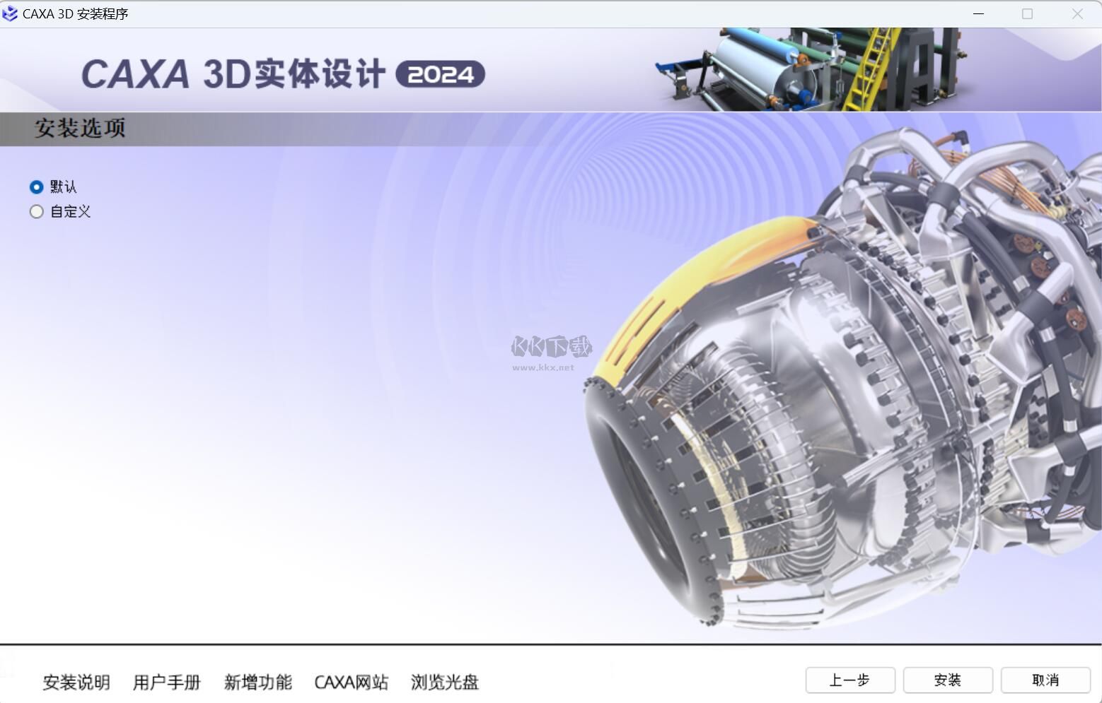 CAXA3D實(shí)體設(shè)計(jì)中文版