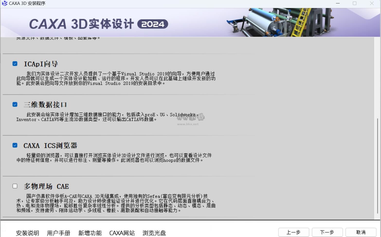 CAXA3D實(shí)體設(shè)計(jì)中文版