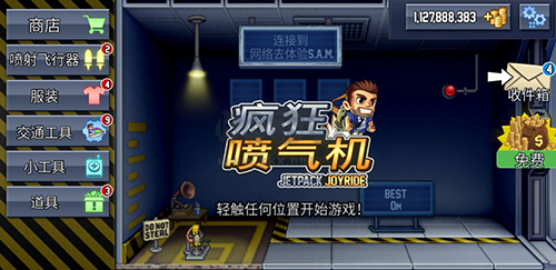 瘋狂噴氣機(jī)破解版