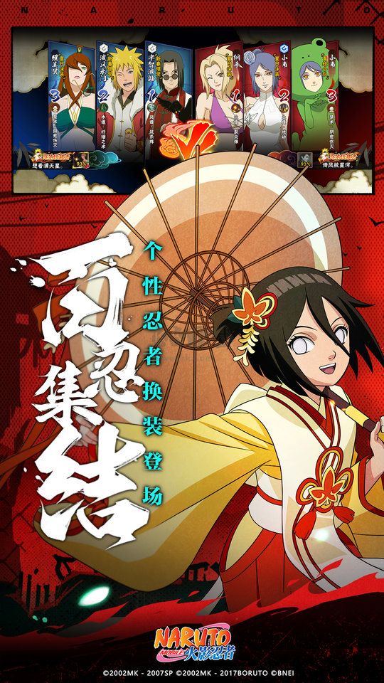 火影忍者體驗服官網版