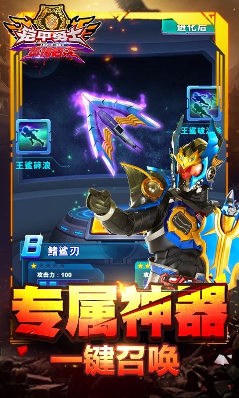 鎧甲勇士英雄歸來(lái)破解版