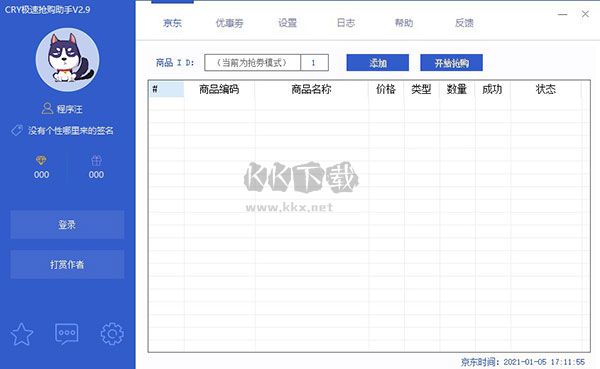 CRY極速搶購(gòu)助手免費(fèi)版