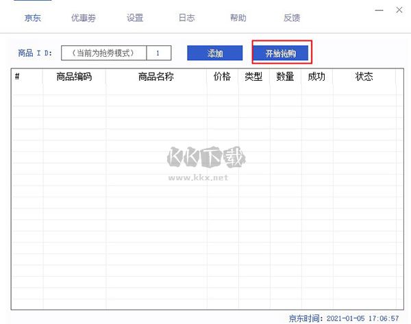 CRY極速搶購(gòu)助手免費(fèi)版
