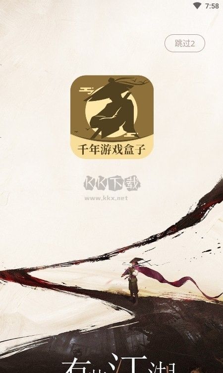 千年游戲盒子最新版