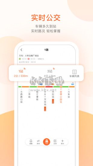 掌上公交(精準(zhǔn)實時)
