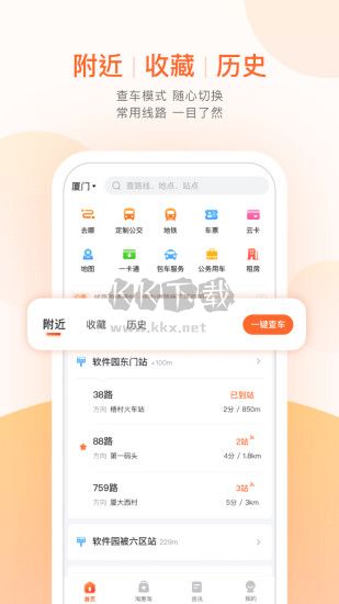 掌上公交(精準(zhǔn)實時)