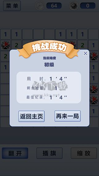 掃雷世界安卓版游戲