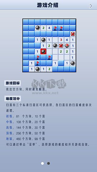 掃雷世界安卓版游戲