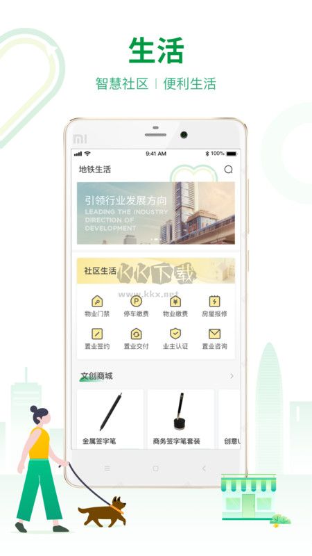 深圳地鐵安卓版