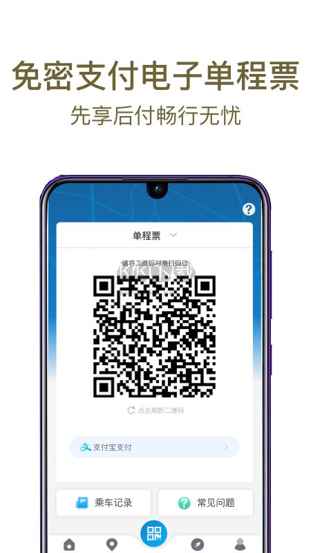 成都地鐵手機(jī)支付app