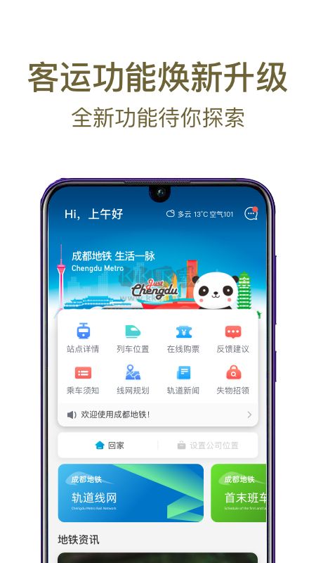 成都地鐵手機(jī)支付app