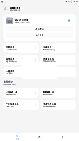 維鶴畫質(zhì)助手官方正版