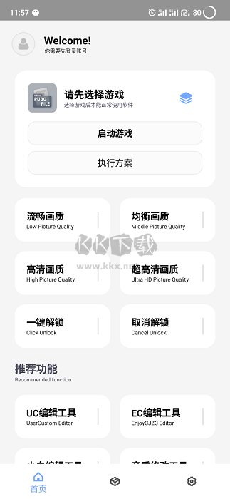 維鶴畫質(zhì)助手官方正版