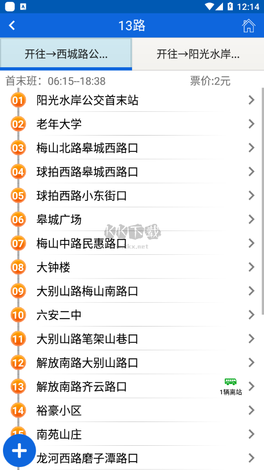 六安公交(公交車實(shí)時(shí)查詢軟件)