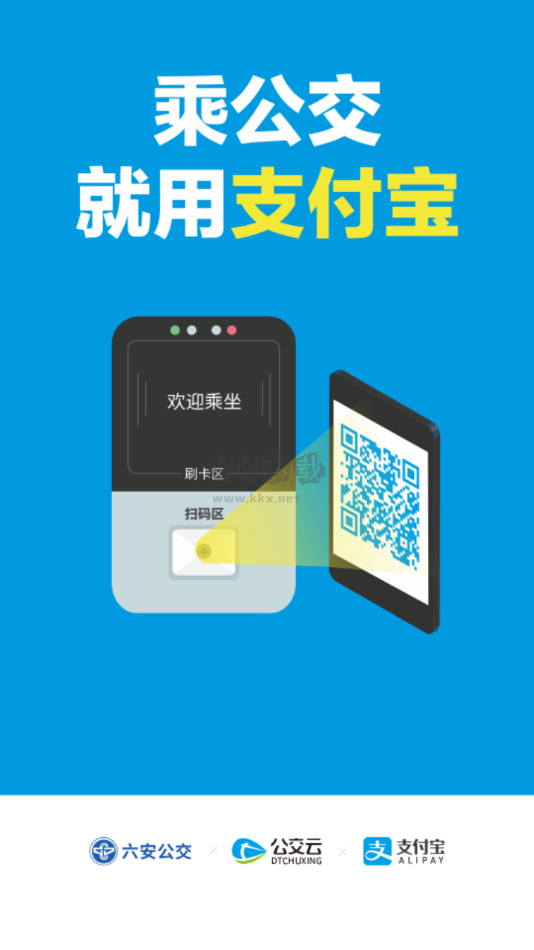 六安公交(公交車實(shí)時(shí)查詢軟件)