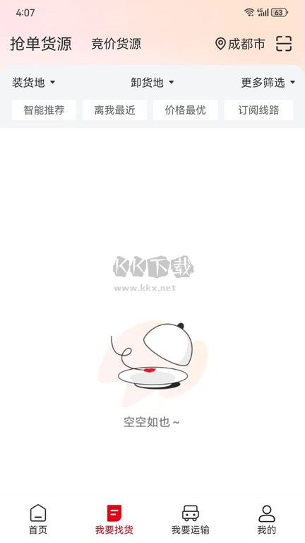 蜀好運(yùn)司(運(yùn)貨平臺(tái))