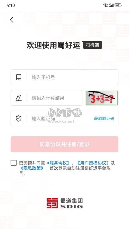 蜀好運(yùn)司(運(yùn)貨平臺(tái))