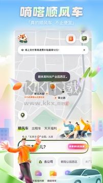 嘀嗒出行(順風(fēng)車)