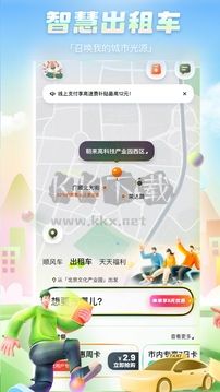 嘀嗒出行(順風(fēng)車)