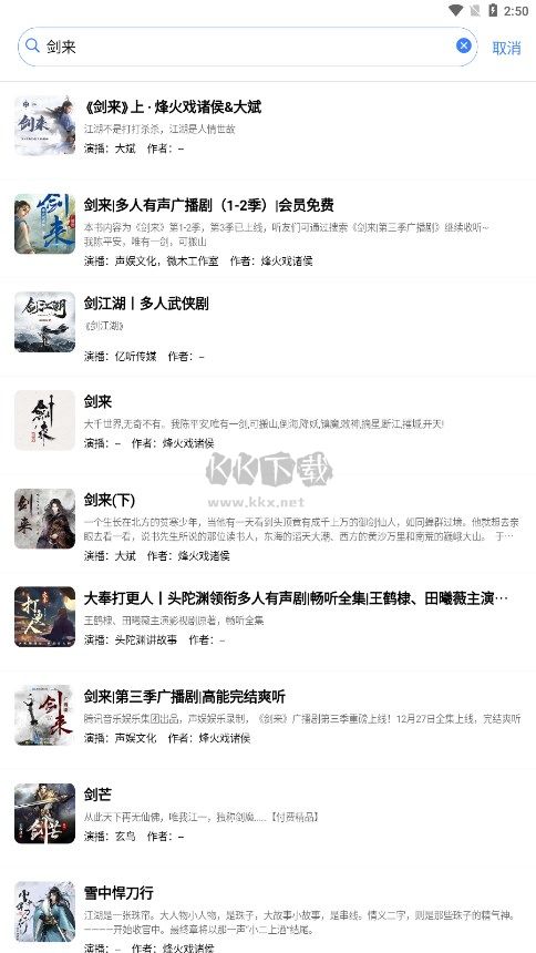 聲薦聽書app