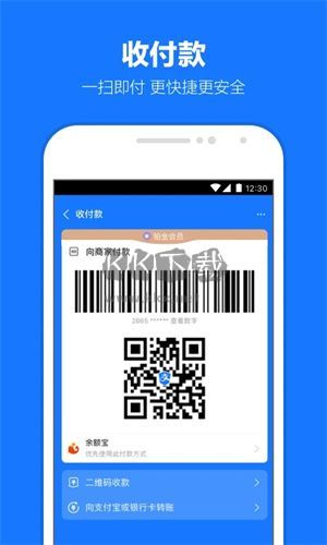 支付寶正規(guī)版