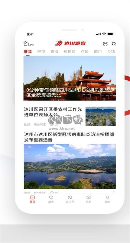 達(dá)川觀察最新版