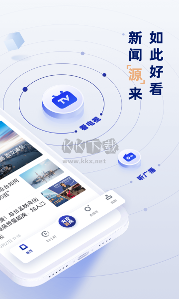 央視新聞免費(fèi)版