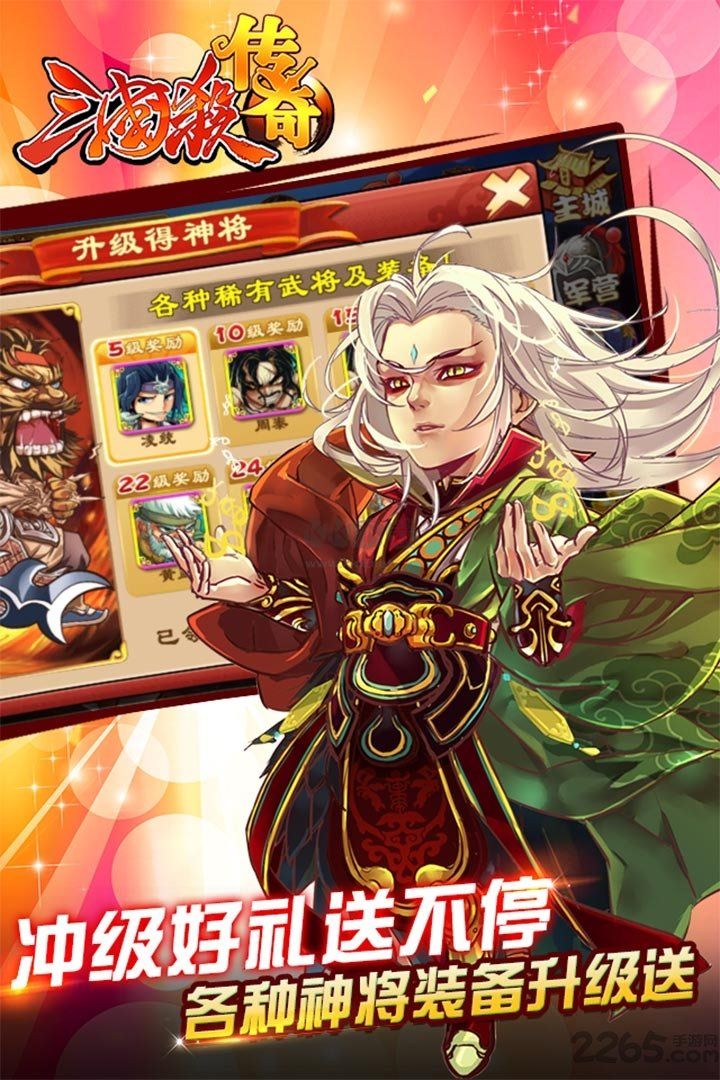 三國殺傳奇正版