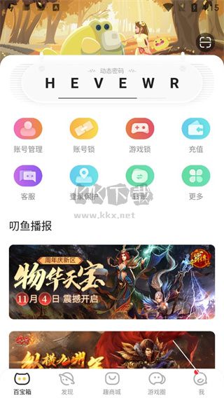 叨魚app最新版