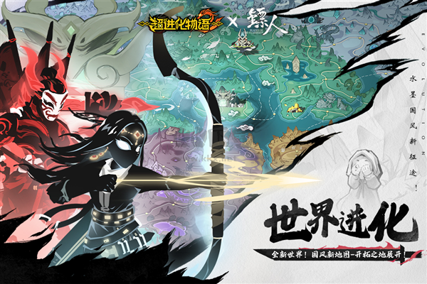 超進化物語2華為版