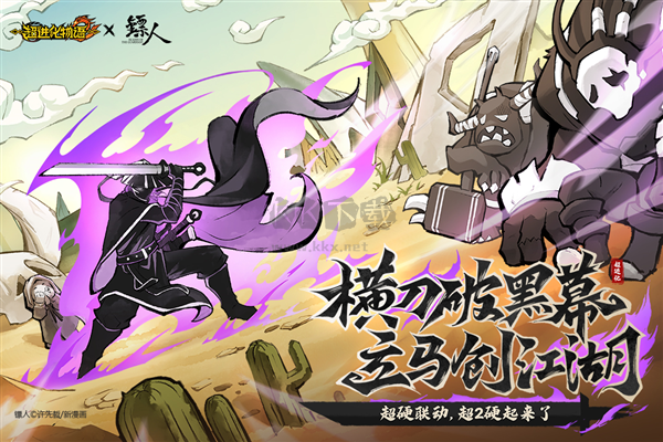 超進化物語2華為版