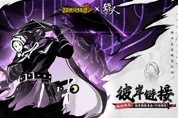 超進化物語2華為版