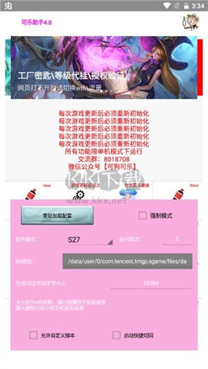 可樂(lè)助手app最新版